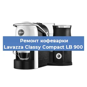 Чистка кофемашины Lavazza Classy Compact LB 900 от кофейных масел в Воронеже